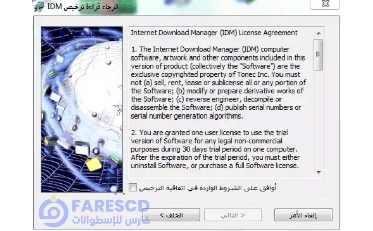 Download IDM 2023