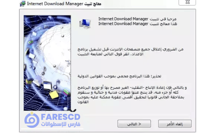 Download IDM Installion