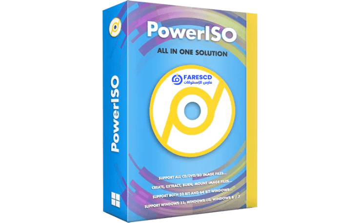 تحميل برنامج Power ISO مفعل مدى الحياة اخر اصدار كامل