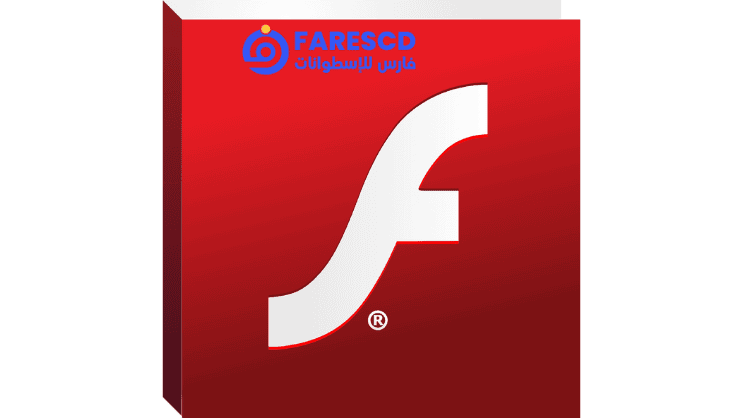 تحميل فلاش بلاير 2025 كامل مجانا - Adobe Flash Player 2025