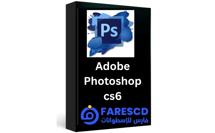تحميل برنامج Adobe Photoshop cs6 Media Fire - تحميل برامج كمبيوتر مجانا
