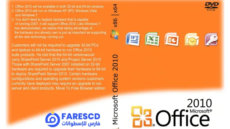 برنامج أوفيس 2010 كامل مع التفعيل