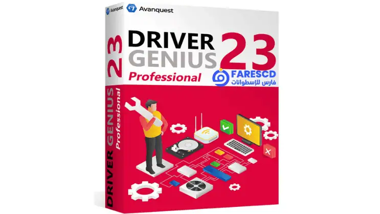 تحميل برنامج Driver Genius مع التفعيل تم تفعيله مدى الحياة 2026